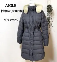 AIGLE エーグル ロングジャーニーダウンコート グレー ダウン90％ M