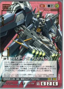 ★★★赤/U-C109/WB/クロスボーン・ガンダムX1フルクロス★★★