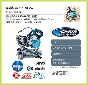 マキタ 165mm 18V 充電式スライドマルノコ LS610DRG ■安心のマキタ純正/新品/未使用■