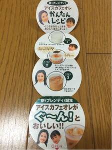 ブレンディ　商品添付ミニチラシ　原田知世