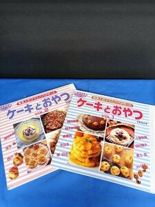 有名人のママとパパが作った ケーキとおやつ vol 1.＆2 2冊 レタスクラブ CCシリーズ 1996年