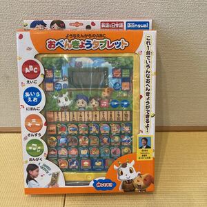 ☆ようちえんからのABC おべんきょうタブレット☆えいごにほんごさんすうおんがく