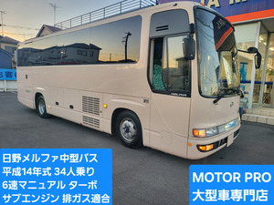 ★日野メルファH14年★中型観光バス★34人乗り★6速MTターボ車★サブエンジン★予備検査★排ガス適合★自動ドア★埼玉発