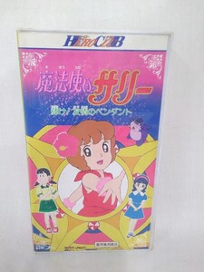 g_t E958 昭和レトロ 魔法使いサリー「 輝け！ 友情のペンダント 」VHSビデオ アニメーション 東映ビデオ 東映