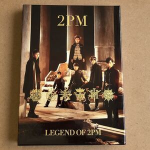 送料無料☆2PM『LEGEND OF 2PM』初回限定盤CD＋DVD57分収録☆美品☆アルバム☆339