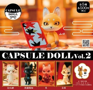 CAPSULE DOLL Vol.2 狐 カプセルドール【台紙POPのみ】ガチャ