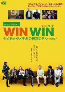 ケース無::bs::WIN WIN ウィン・ウィン ダメ男とダメ少年の最高の日々 特別編 レンタル落ち 中古 DVD