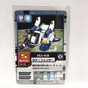 カードダスEX SDガンダムカードゲーム モビルパワーズ M-109 FXA-05D Gディフェンサー ②