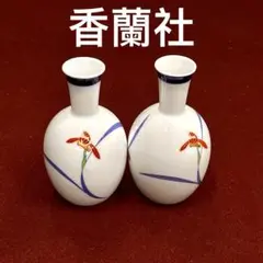 5⭕️ 香蘭社　花瓶　セット