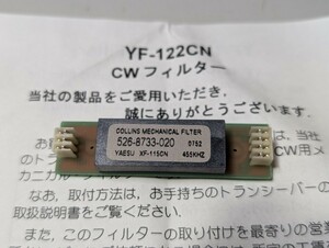 YAESU YF-122CN XF-115CN 八重洲無線 純正オプション 300Hz CWフィルター FT-897D/857D/817/817ND/818ND用