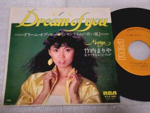 EP　竹内まりや ドリームオブユー DREAM OF YOU/RVS-545