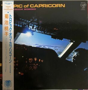 帯付 菊池桃子 (Kikuchi Momoko) - Tropic Of Capricorn / 30168-28 / 1985年 / JPN