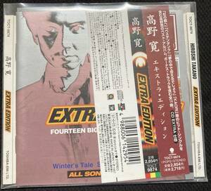 高野寛　EXTRA EDITION ベストアルバム　CD　ケースのないエコな簡易仕様♪