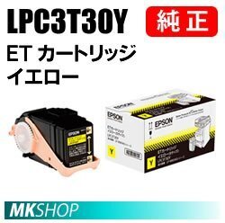 送料無料 EPSON 純正品 LPC3T30Y ETカートリッジ イエロー( LP-S8160C0 LP-S8160PS LP-S816C8 LP-S816C9 LP-S81C7 )