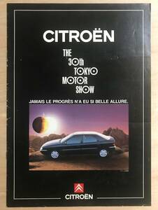 ★レア！「 CITROEN 古い カタログ 」1993年 シトロエン 第30回 東京モーターショー カタログ　THE 30TH TOKYO MOTOR SHOW