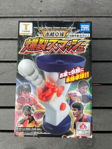 タカラトミー　爆裂スマッシュ　新品未開封　送料込