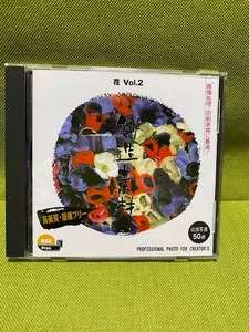 ★☆創造素材　花 Vol.2　高画質・版権フリーCD☆★