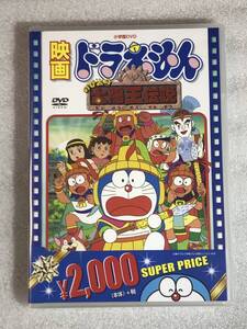 ☆DVD新品☆ 映画ドラえもん のび太の太陽王伝説