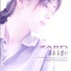 揺れる想い ZARD