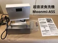 超音波食洗器　Moonmi A5S