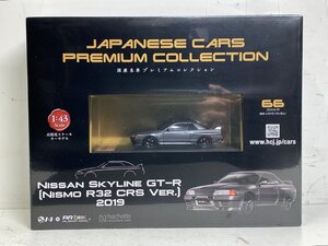 【未開封】アシェット 国産名車プレミアムコレクション No.66 NISSAN スカイライン GT-R NISMO R32 CRS VER. 2019 1/43 ニッサン SKYLINE□