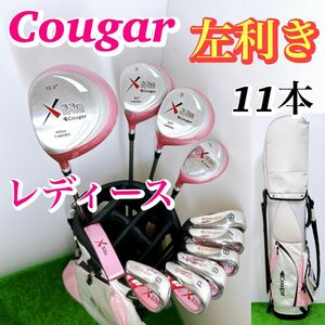 【レフティ 左利き】希少 Cougar クーガー レディースクラブセット 11本 L 初心者 女性 ドライバー アイアン パター