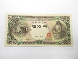 2411017-006 古銭 旧紙幣 日本銀行券 聖徳太子 壱万円 1万円 10000円 珍番 ゾロ目 QS555555F⑥