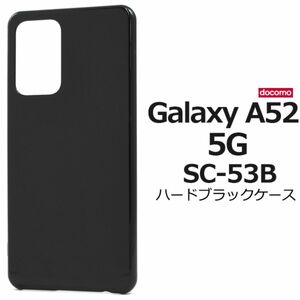 Galaxy A52 5G SC-53B ギャラクシー スマホケース ケース ハードブラックケース