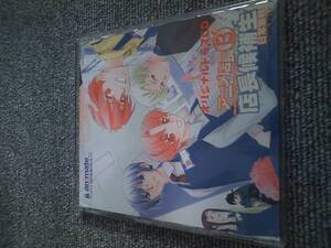 オリジナルドラマCD★アニメ店長　店長候補生　日常業務　非売品