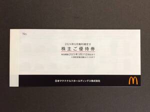 ☆送料無料☆　最新（2025/3/31）マクドナルド株主優待券 6枚綴り　⑩