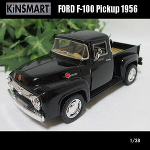 1/38フォード/F-100/PickUp1956(ブラック)/KINSMART/ダイキャストミニカー