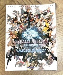 ファイナルファンタジーXIV　FF14　新生エオルゼア オリジナルサウンドトラック　ピアノ　ソロ曲集　楽譜　スコア