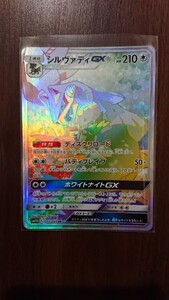 HR スペシャルアート シルヴァディGX ポケカ ポケモンカード