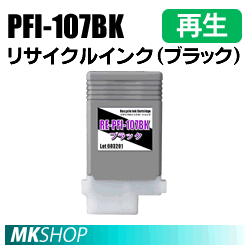 送料無料 キャノン用 iPF670 MFP iPF770School iPF670MFP-2 iPF770MFP-2対応 リサイクルインクカートリッジ ブラック 再生品(代引不可)