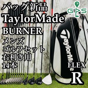 【バッグ新品】豪華13本 TaylorMade BURNER SURER FAST テーラーメイド バーナー メンズゴルフセット クラブセット R