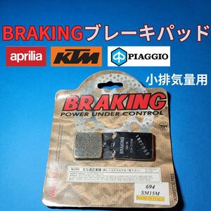 【在庫僅少】BRAKING セミメタルパッド APRILIA KTM PIAGGIO #694SM15M