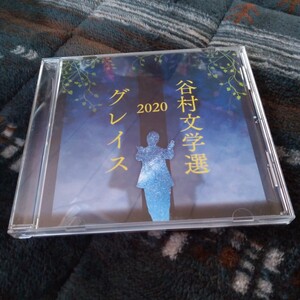 谷村新司 谷村文学選 2020 ~グレイス~ CD アリス ALICE いい日旅立ち 昴 すばる ベスト アルバム BEST 新曲 新録