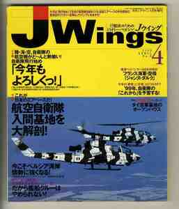 【e2201】99.4 Ｊウイング Jwings／特集=自衛隊飛行始め、航空自衛隊入間基地を大解剖、フランス海軍空母「ジャンヌ・ダルク」...