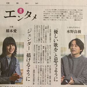 読売新聞 hiroba いきものがかり 水野良樹 橋本愛 対談