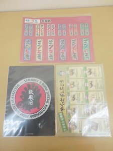 雑貨 未使用保管品 めちゃイケ 数取団 やべっちずし 下敷き2種セット オマケ付き(千社札シール・折れあり)