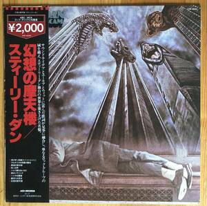 Steely Dan / The Royal Scam 幻想の摩天楼 帯付き LP レコード VIM-4040