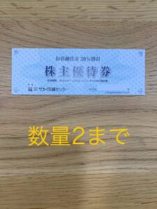 サカイ引越センター 株主優待 30%割引券 数量2まで 有効期限2025年10月末 送料84円