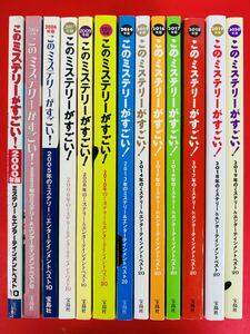 本【このミステリーがすごい！13冊セット】宝島社