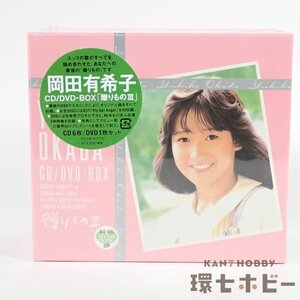 5RT102◆新品未開封 DVD CD 岡田有希子 CD/DVD-BOX 贈りものIII 3 84-86 ぼくらのベストSP DSDマスタリング仕様/昭和レトロ アイドル 送:60