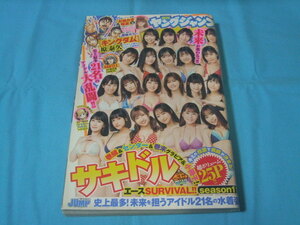 ★中古■週刊ヤングジャンプ2021年 No.21・22号　■サキドルエースSURVIVAL!!season11/巻頭カラー キングダム