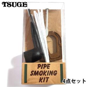 パイプ ビリヤード スモーキングキット ツゲ 喫煙具 4点セット TSUGE ネイルタンパー モールクリーナー パイプレスト スタンド 初心者