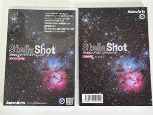 ⑤16◆StellaShot ステラショット2◆天体撮影ソフトウェア アップグレード版 AstroArts マニュアル付き