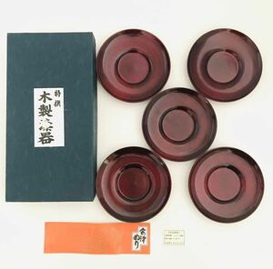 OR14】 特撰 木製漆器 茶托 5客セット 会津ぬり ウレタン塗装 天然木 ダルマ 四寸 だるま型