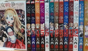 乙女戦争 ディーヴチー・ヴァールカ コミック 14巻セット(完) ※送料無料