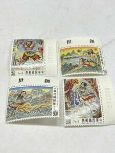 ★コレクター必見 未使用 中華民国郵票 中国切手 台湾 神話 4種 アンティーク レトロ コレクション T650